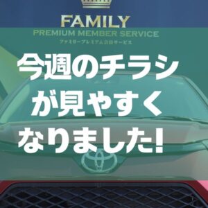 『今週のチラシ』ページがさらに便利になりました✨