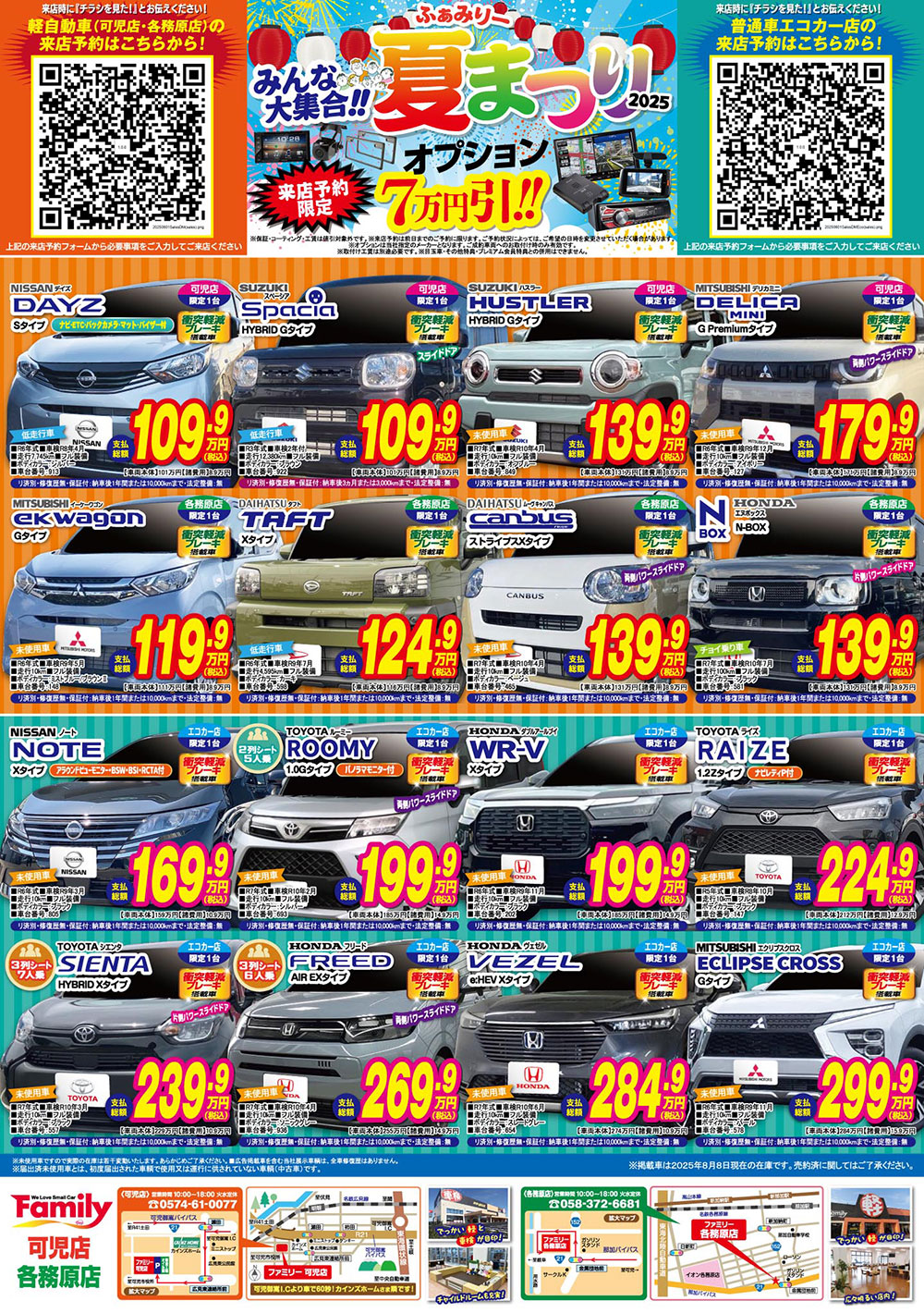 チラシ裏