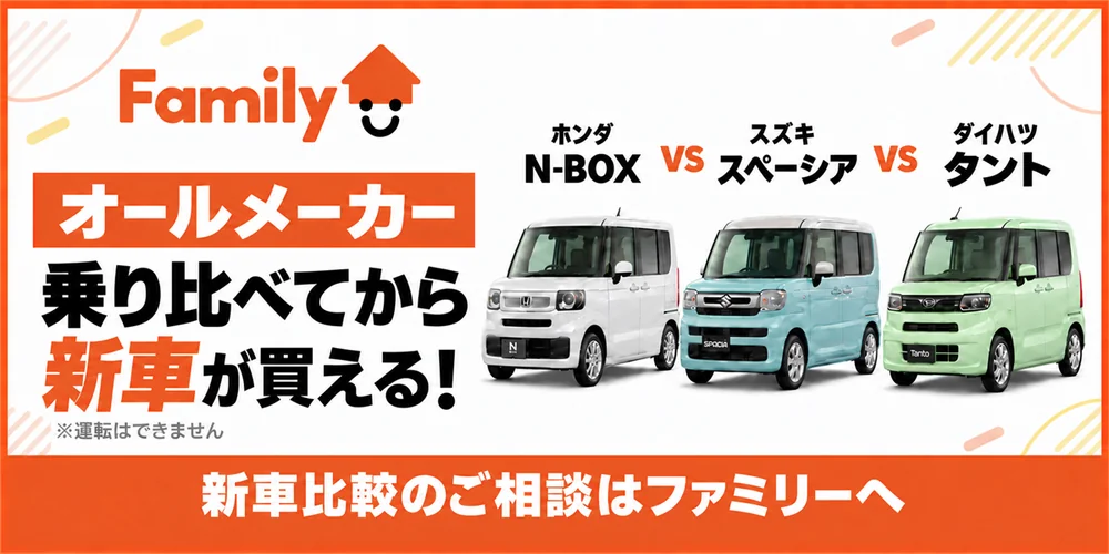 オールメーカー乗り比べてから新車が買える！ホンダ N-BOX vs スズキ スペーシア vs ダイハツ タント