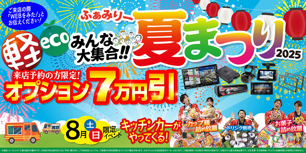 来店予約の方限定！オプション7万円引