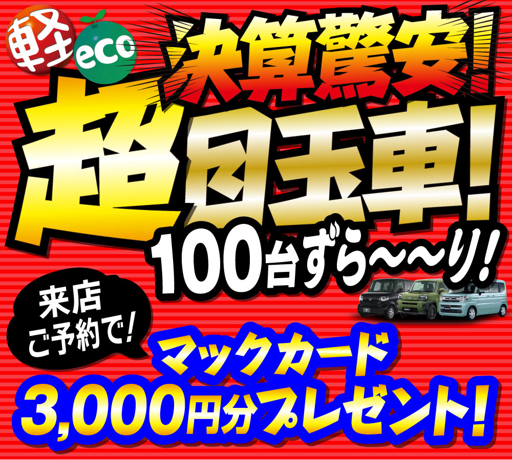 来店予約の方限定プレゼント
