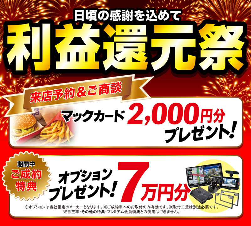来店予約の方限定プレゼント
