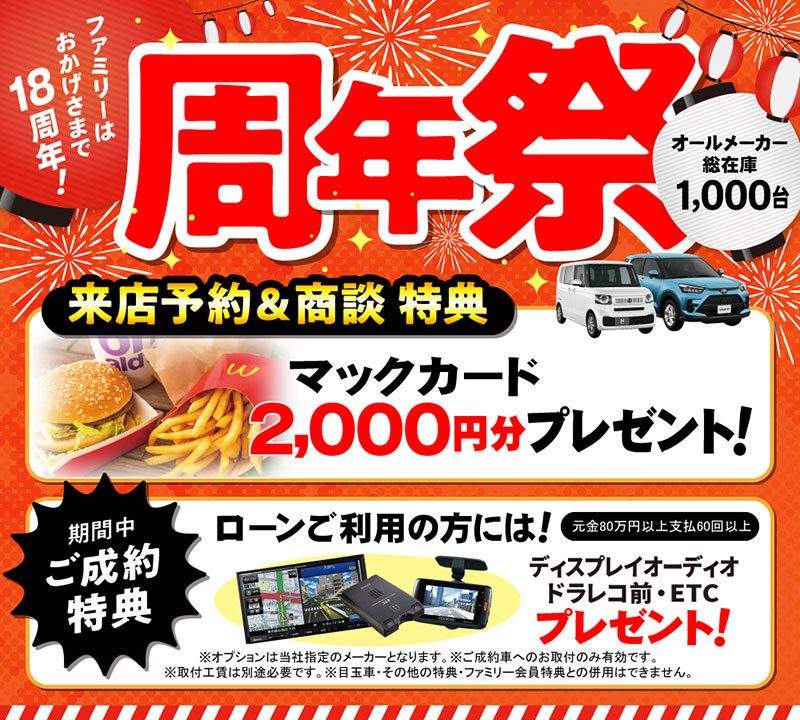 来店予約の方限定プレゼント