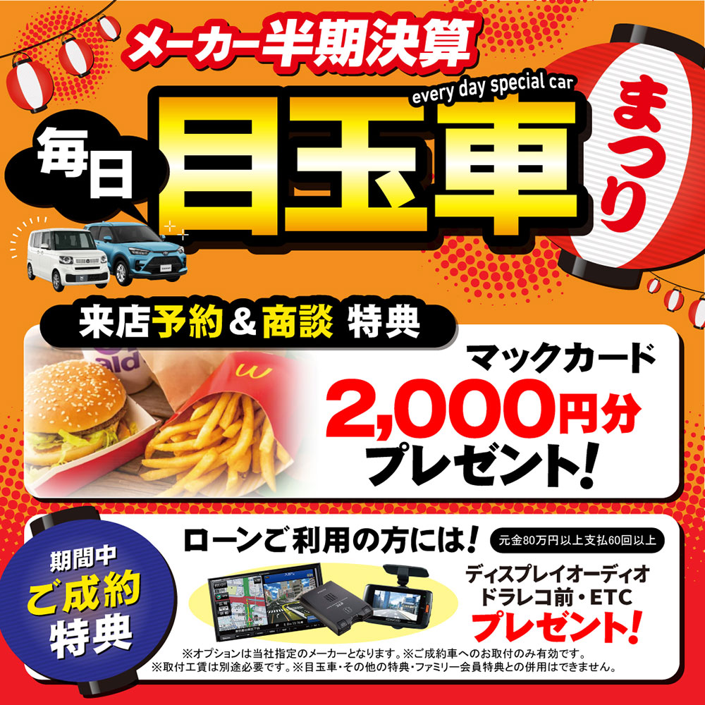 来店予約の方限定プレゼント