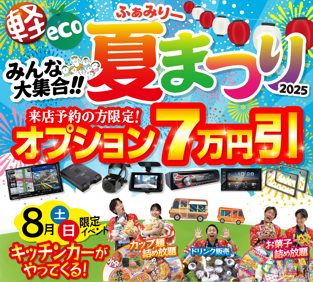 来店予約の方限定！オプション7万円引